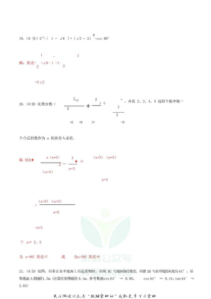 《2018贵州省遵义市中考数学试卷及答案_初高中资料库_初中资料库（转存避免链接过期失效）_初中数学》第4页预览