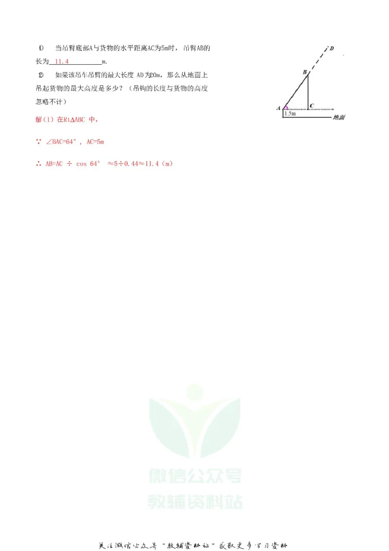 《2018贵州省遵义市中考数学试卷及答案_初高中资料库_初中资料库（转存避免链接过期失效）_初中数学》第5页预览