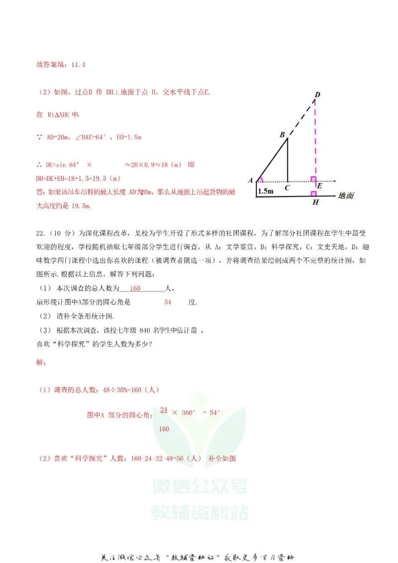 《2018贵州省遵义市中考数学试卷及答案_初高中资料库_初中资料库（转存避免链接过期失效）_初中数学》第6页预览