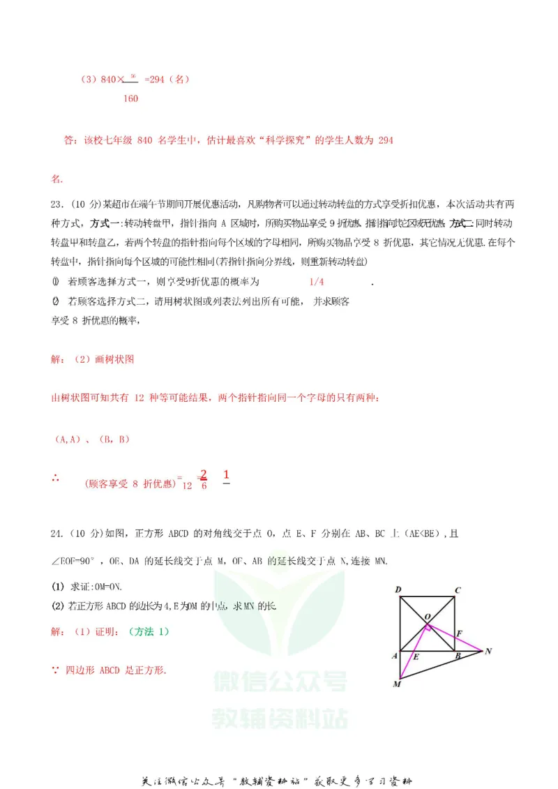 《2018贵州省遵义市中考数学试卷及答案_初高中资料库_初中资料库（转存避免链接过期失效）_初中数学》第8页预览