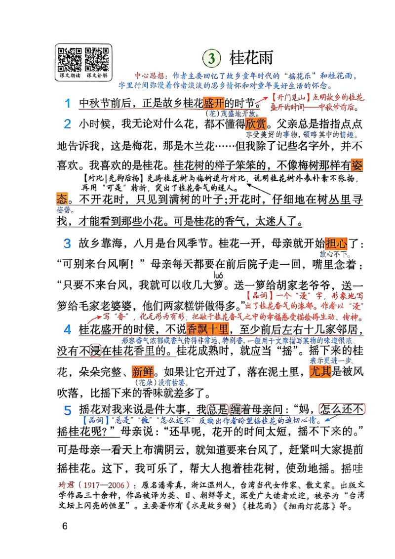 《2025秋小学语文《课堂笔记》5年级上册（含教材答案）_2025小学全科《课后习题答案》大合集语文数学英语科学道法_《小学课后习题参考答案》2025秋_小学语文（25秋更新）_5年级上册》第10页预览