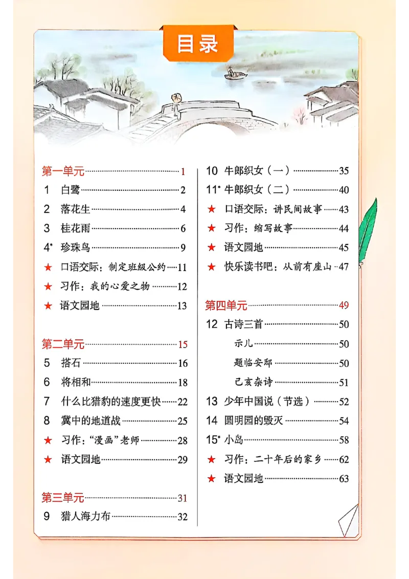《2025秋小学语文《课堂笔记》5年级上册（含教材答案）_2025小学全科《课后习题答案》大合集语文数学英语科学道法_《小学课后习题参考答案》2025秋_小学语文（25秋更新）_5年级上册》第3页预览