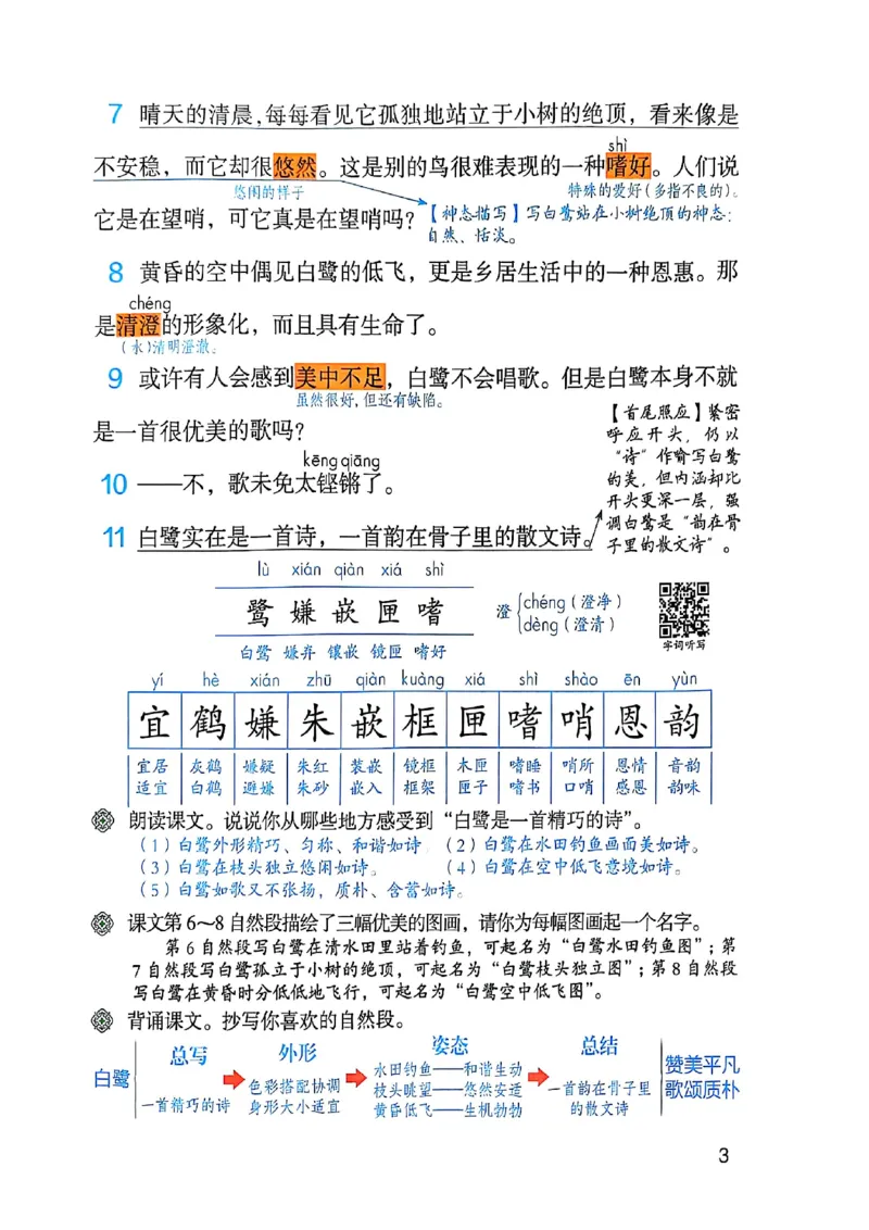《2025秋小学语文《课堂笔记》5年级上册（含教材答案）_2025小学全科《课后习题答案》大合集语文数学英语科学道法_《小学课后习题参考答案》2025秋_小学语文（25秋更新）_5年级上册》第7页预览