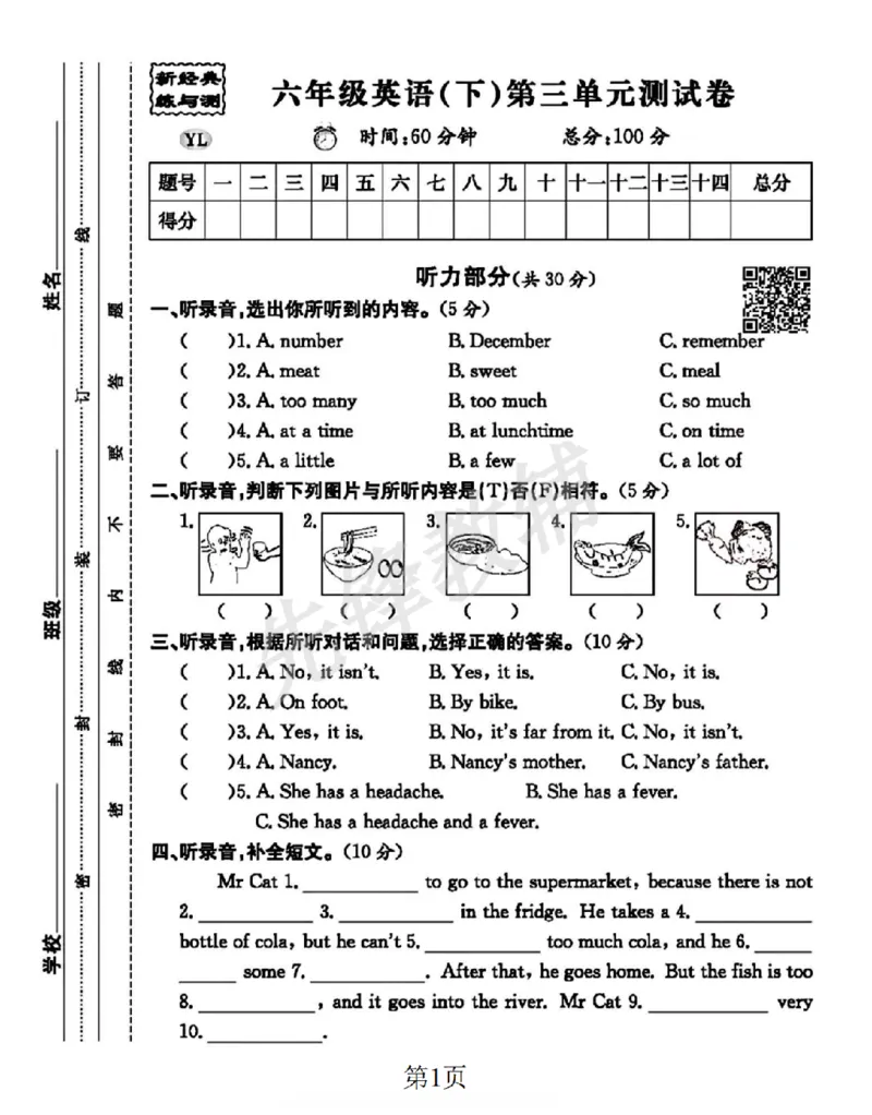 《六年级（下）英语第三单元测试卷.《译林版》_6年级下册同步教辅_6下-英语_六下英语译林版资料》第1页预览