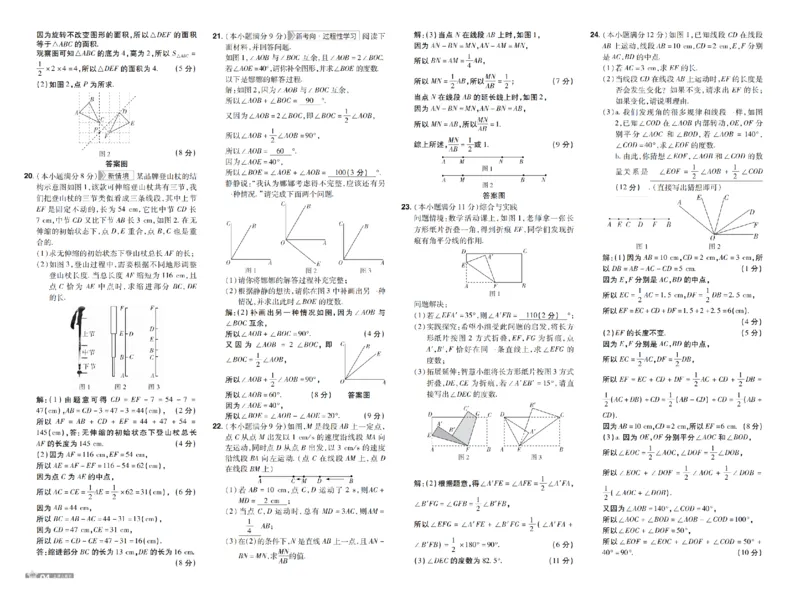《2027一遍过数学7上冀教版测评卷教用_2026秋初中教辅合集_2027一遍过_2026《一遍过》7上_2027《天星教育•一遍过》7上数学（冀教版）》第4页预览