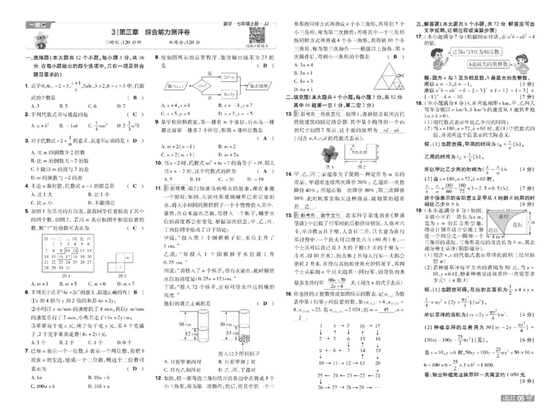 《2027一遍过数学7上冀教版测评卷教用_2026秋初中教辅合集_2027一遍过_2026《一遍过》7上_2027《天星教育•一遍过》7上数学（冀教版）》第5页预览