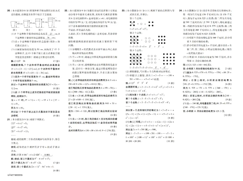 《2027一遍过数学7上冀教版测评卷教用_2026秋初中教辅合集_2027一遍过_2026《一遍过》7上_2027《天星教育•一遍过》7上数学（冀教版）》第6页预览