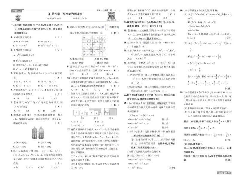 《2027一遍过数学7上冀教版测评卷教用_2026秋初中教辅合集_2027一遍过_2026《一遍过》7上_2027《天星教育•一遍过》7上数学（冀教版）》第7页预览