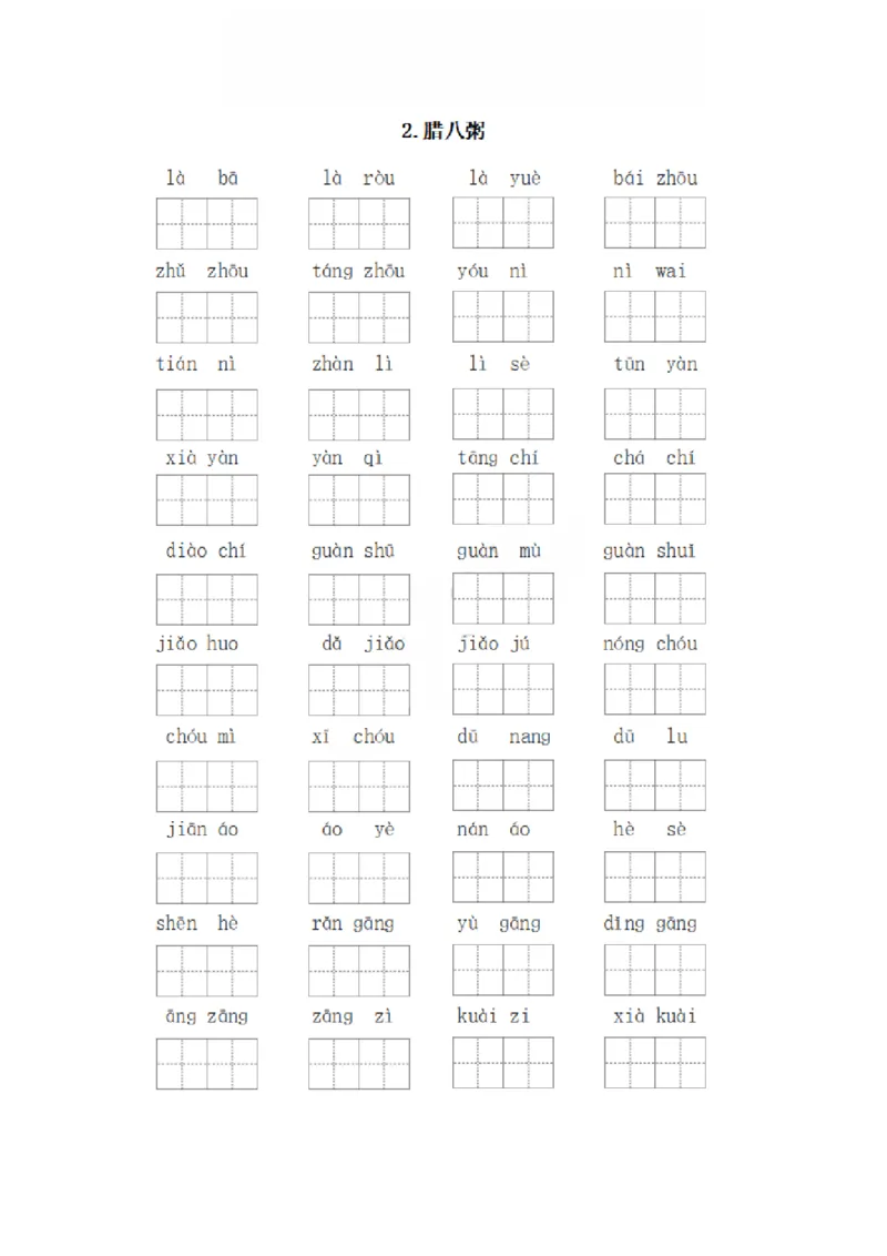 《六年级下册每课看拼音写词语_6年级下册同步教辅_6下-语文_六下语文生字+字帖》第2页预览