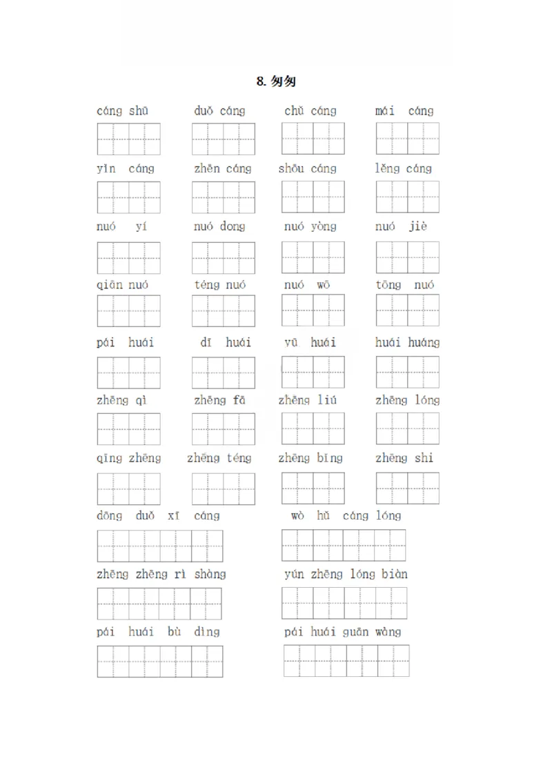 《六年级下册每课看拼音写词语_6年级下册同步教辅_6下-语文_六下语文生字+字帖》第5页预览