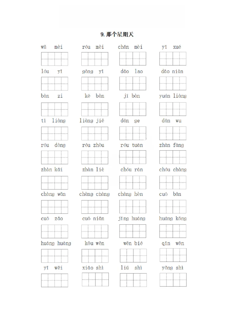 《六年级下册每课看拼音写词语_6年级下册同步教辅_6下-语文_六下语文生字+字帖》第6页预览