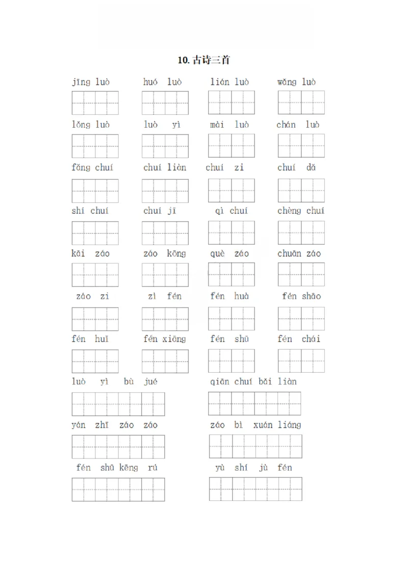 《六年级下册每课看拼音写词语_6年级下册同步教辅_6下-语文_六下语文生字+字帖》第7页预览