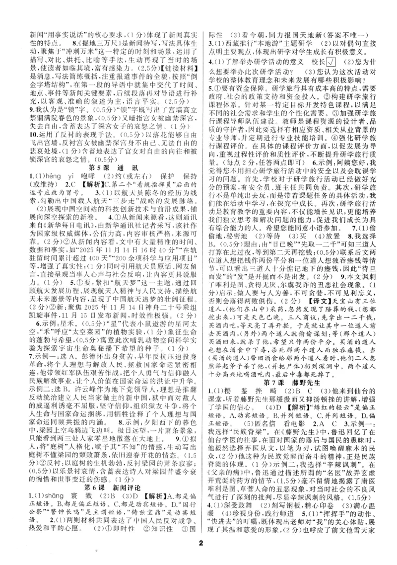 《2027《语文花开•同步练习》答案_2026秋初中教辅合集_2027语文花开_2027《语文花开•同步练习》8上（五合一全套）（语文）》第2页预览