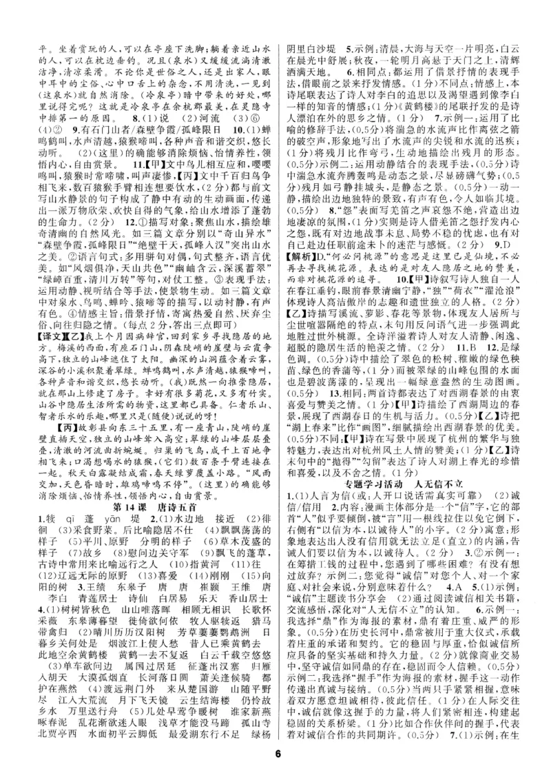 《2027《语文花开•同步练习》答案_2026秋初中教辅合集_2027语文花开_2027《语文花开•同步练习》8上（五合一全套）（语文）》第6页预览