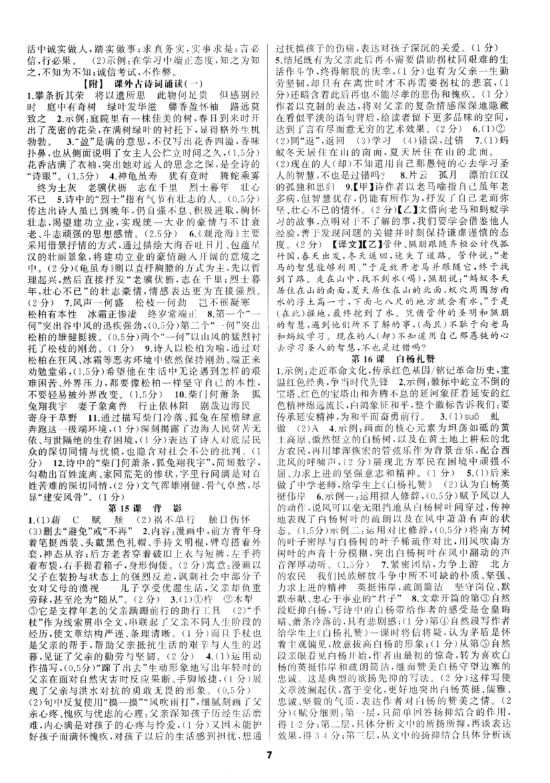 《2027《语文花开•同步练习》答案_2026秋初中教辅合集_2027语文花开_2027《语文花开•同步练习》8上（五合一全套）（语文）》第7页预览