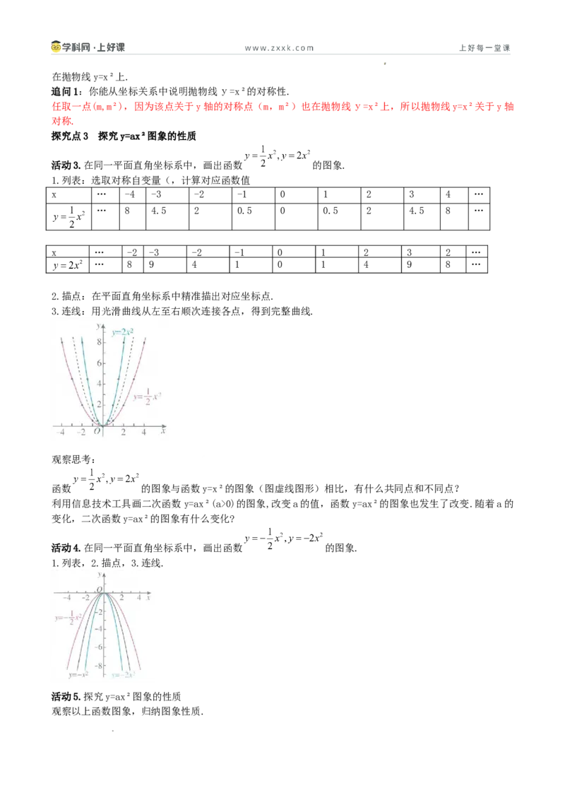 《26.2.1二次函数y=ax²的图象和性质（教学设计）_2026秋初中教辅合集_2027学科网&_2026秋《同步备课系列》9上数学_第二十六章二次函数_教学设计》第3页预览