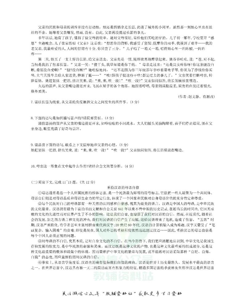《2018河南郑州中考语文真题及答案_初高中资料库_初中资料库（转存避免链接过期失效）_初中语文》第3页预览