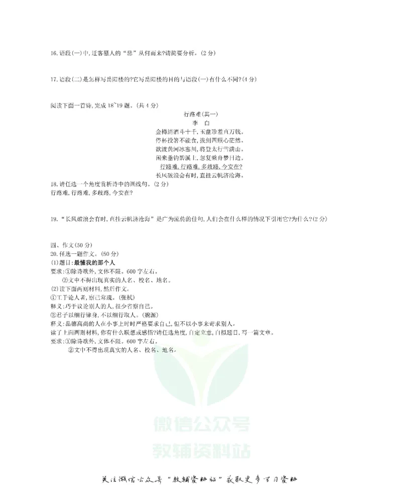 《2018河南郑州中考语文真题及答案_初高中资料库_初中资料库（转存避免链接过期失效）_初中语文》第5页预览