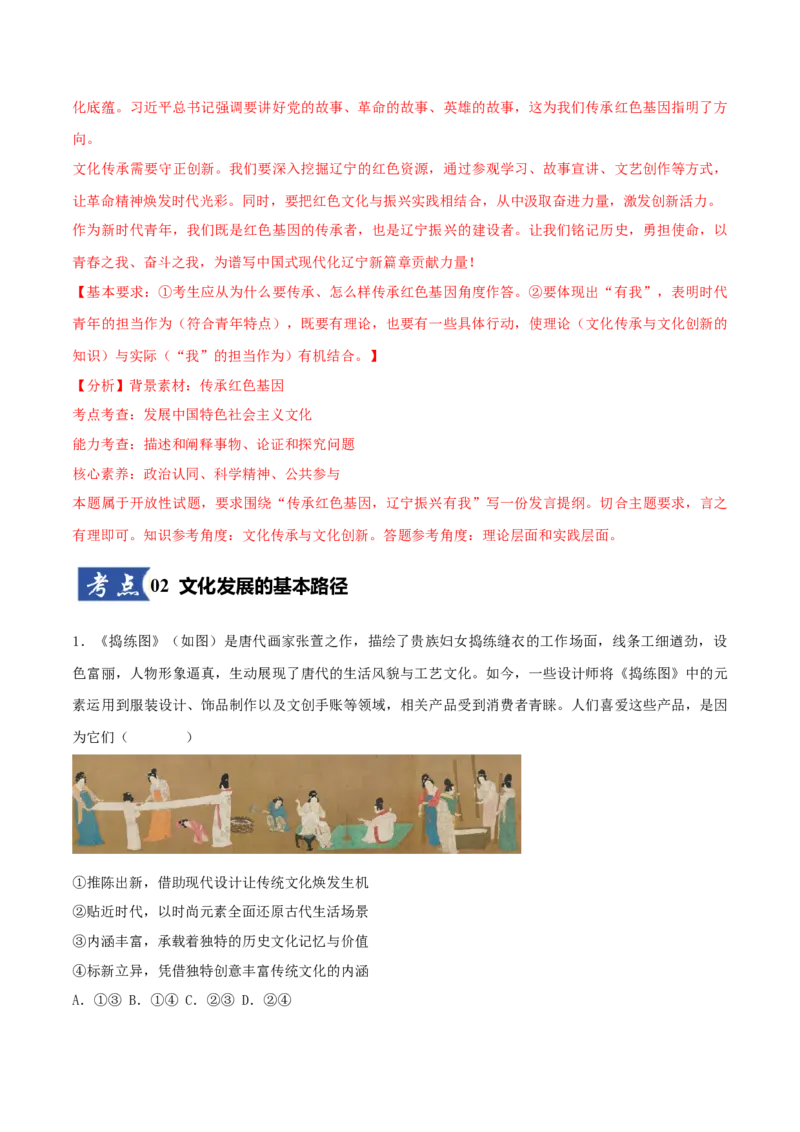 《第09课发展中国特色社会主义文化(教师版)_zheng治_2026年_2026年高考政治一轮课件+讲义+练习(黑吉辽蒙专用)-G330》第5页预览