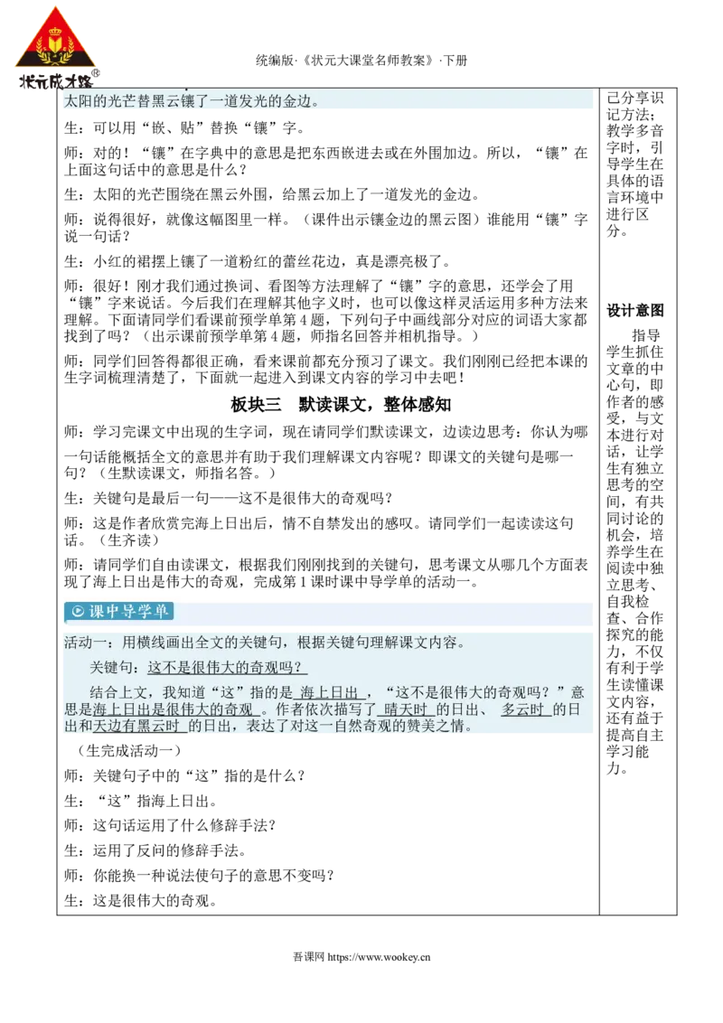 《16海上日出新学习单教案_26春小学语数英道科各版本《课件+教案》_26春1-6年级下册语文教案课件_语文《状元大课堂课件+教案》26春_4年级语文《状元大课堂课件+教案》26春_4语下教案》第4页预览