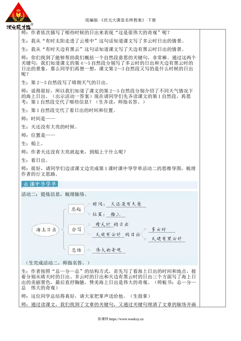 《16海上日出新学习单教案_26春小学语数英道科各版本《课件+教案》_26春1-6年级下册语文教案课件_语文《状元大课堂课件+教案》26春_4年级语文《状元大课堂课件+教案》26春_4语下教案》第5页预览