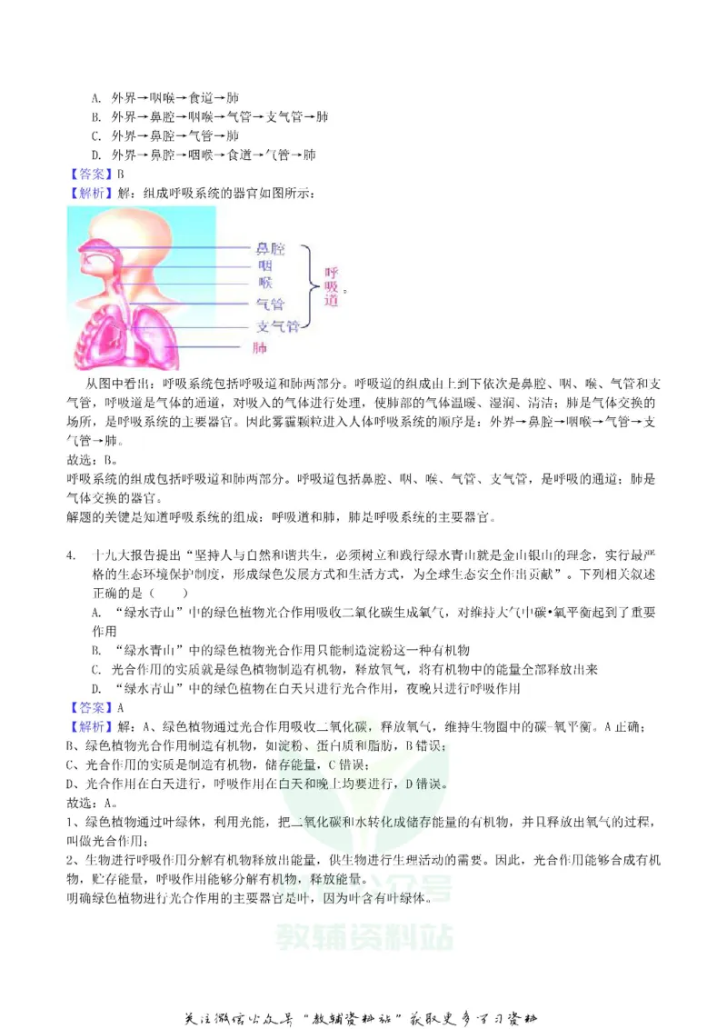 《2018湖北省随州市中考生物真题及答案_初高中资料库_初中资料库（转存避免链接过期失效）_初中生物》第2页预览