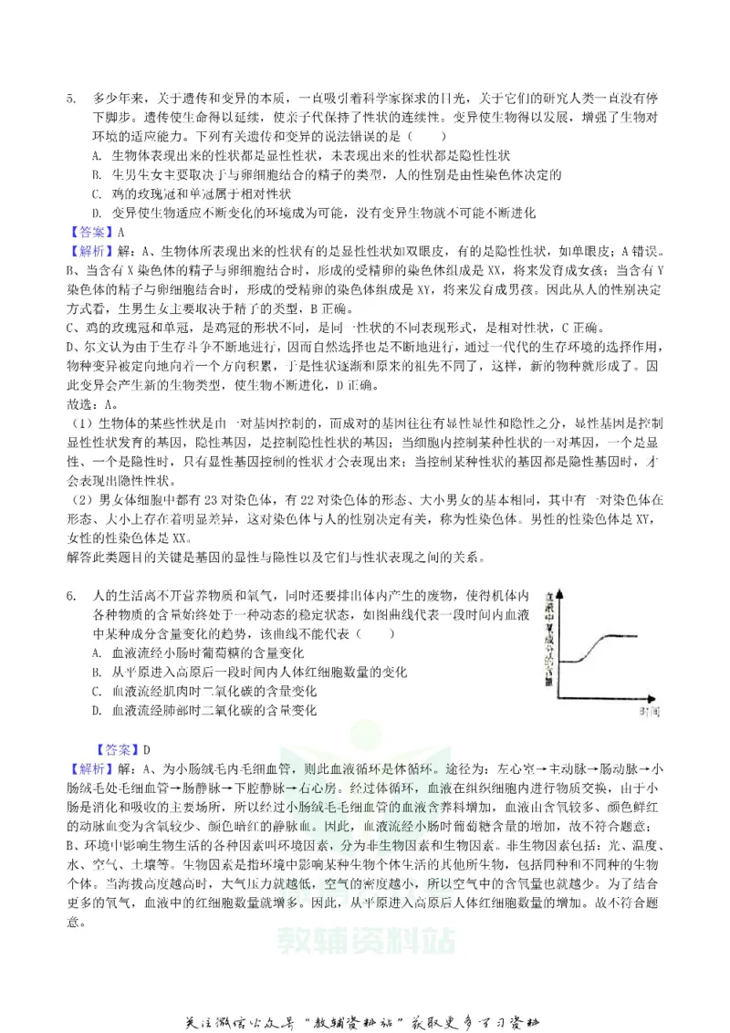 《2018湖北省随州市中考生物真题及答案_初高中资料库_初中资料库（转存避免链接过期失效）_初中生物》第3页预览