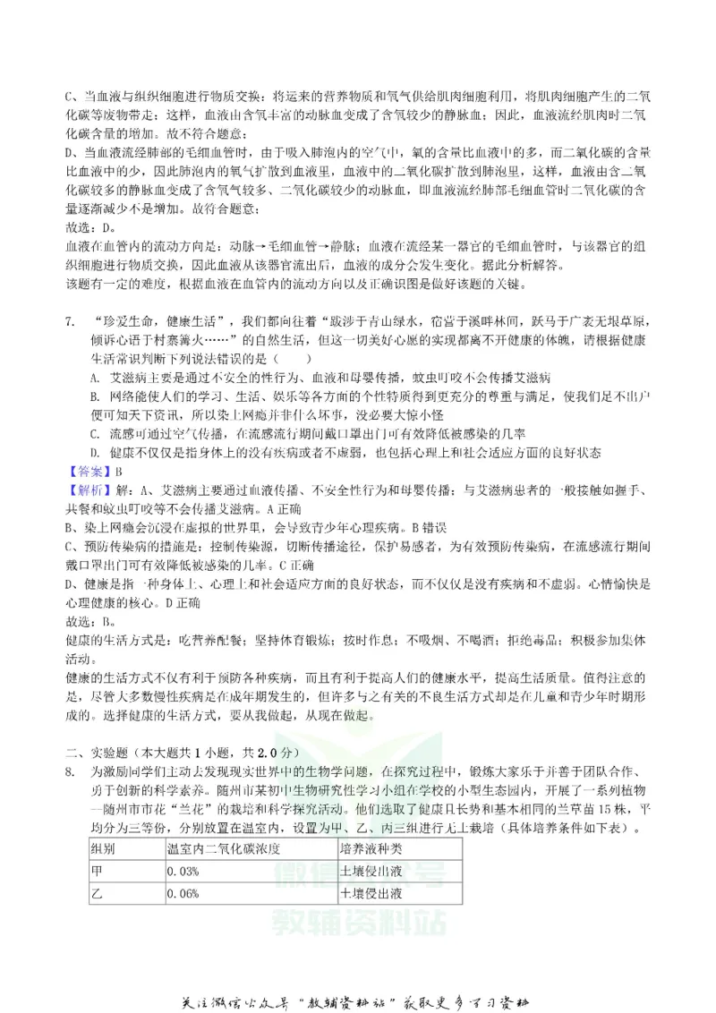 《2018湖北省随州市中考生物真题及答案_初高中资料库_初中资料库（转存避免链接过期失效）_初中生物》第4页预览