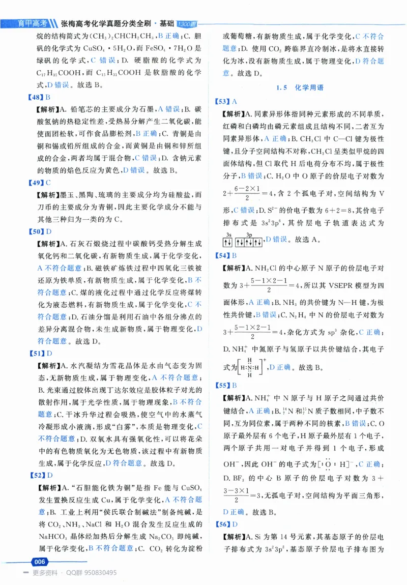 《2027高考化学1300题答案_26.07.082027届育甲高考真题汇编》第10页预览