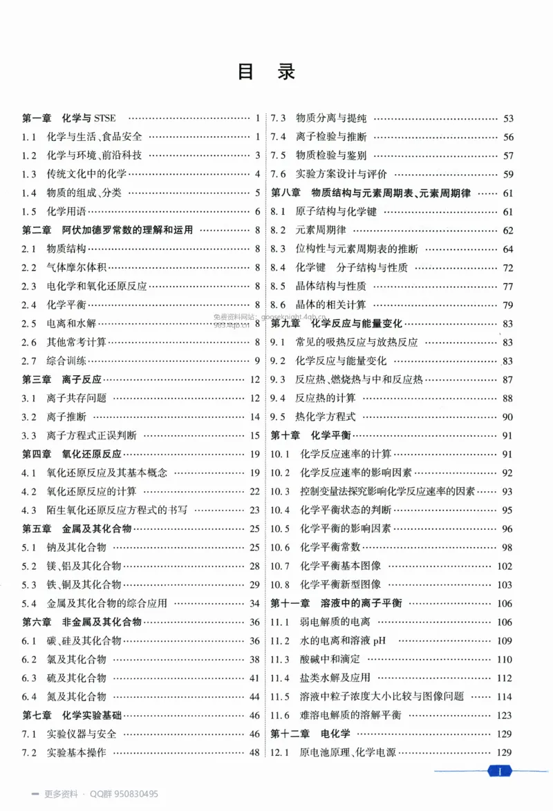 《2027高考化学1300题答案_26.07.082027届育甲高考真题汇编》第3页预览