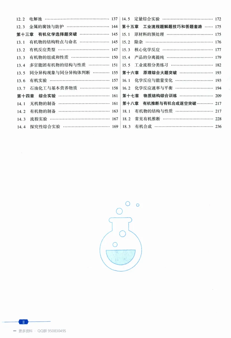 《2027高考化学1300题答案_26.07.082027届育甲高考真题汇编》第4页预览