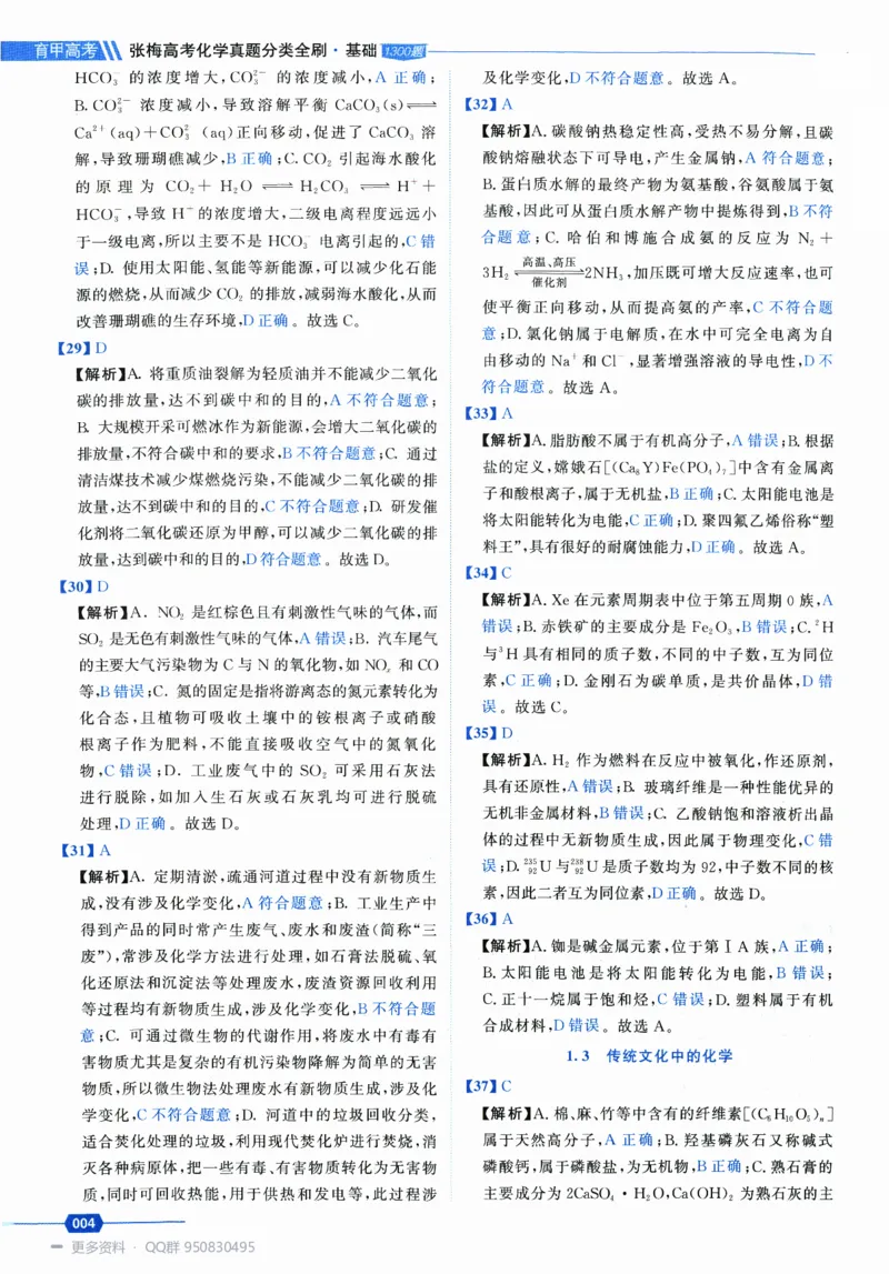 《2027高考化学1300题答案_26.07.082027届育甲高考真题汇编》第8页预览