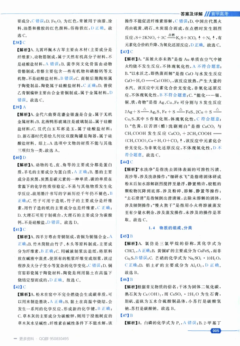 《2027高考化学1300题答案_26.07.082027届育甲高考真题汇编》第9页预览