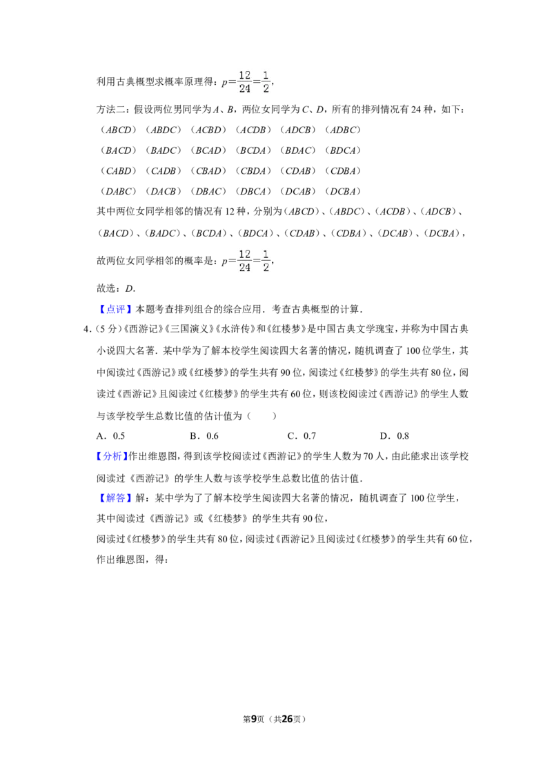 《2019年全国统一高考数学试卷（文科）（新课标ⅲ）（含解析版）_高考一二三轮复习_数学_2027年高考数学专项复习更新中_2008年-2026年数学高考真题-G427_2008-2020年高考_2008-2020年_全国卷_116》第9页预览