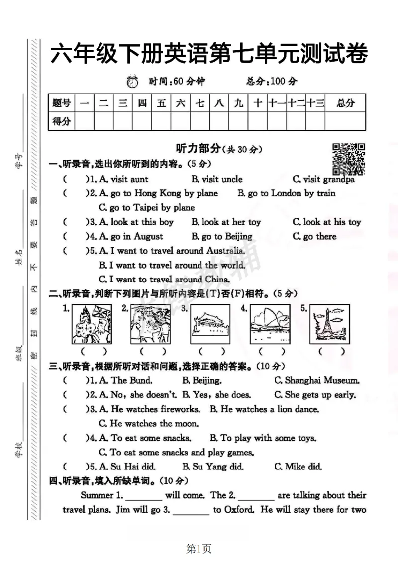 《六年级（下）英语第七单元测试卷《译林版》_6年级下册同步教辅_6下-英语_六下英语译林版资料》第1页预览