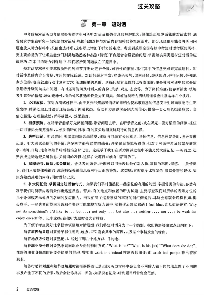 《2027版中考英语听力百题大过关（答案）_2026秋初中教辅合集_2027百题大关_2027《百题大过关》中考英语听力》第3页预览
