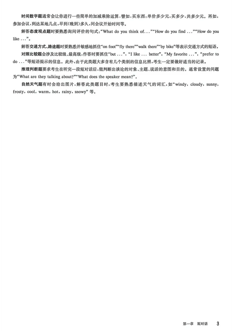 《2027版中考英语听力百题大过关（答案）_2026秋初中教辅合集_2027百题大关_2027《百题大过关》中考英语听力》第4页预览