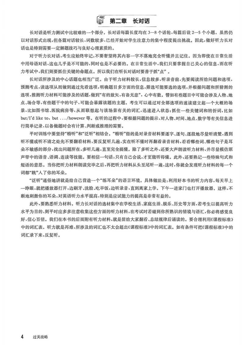 《2027版中考英语听力百题大过关（答案）_2026秋初中教辅合集_2027百题大关_2027《百题大过关》中考英语听力》第5页预览