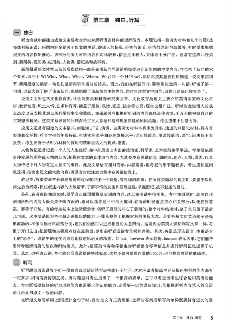 《2027版中考英语听力百题大过关（答案）_2026秋初中教辅合集_2027百题大关_2027《百题大过关》中考英语听力》第6页预览