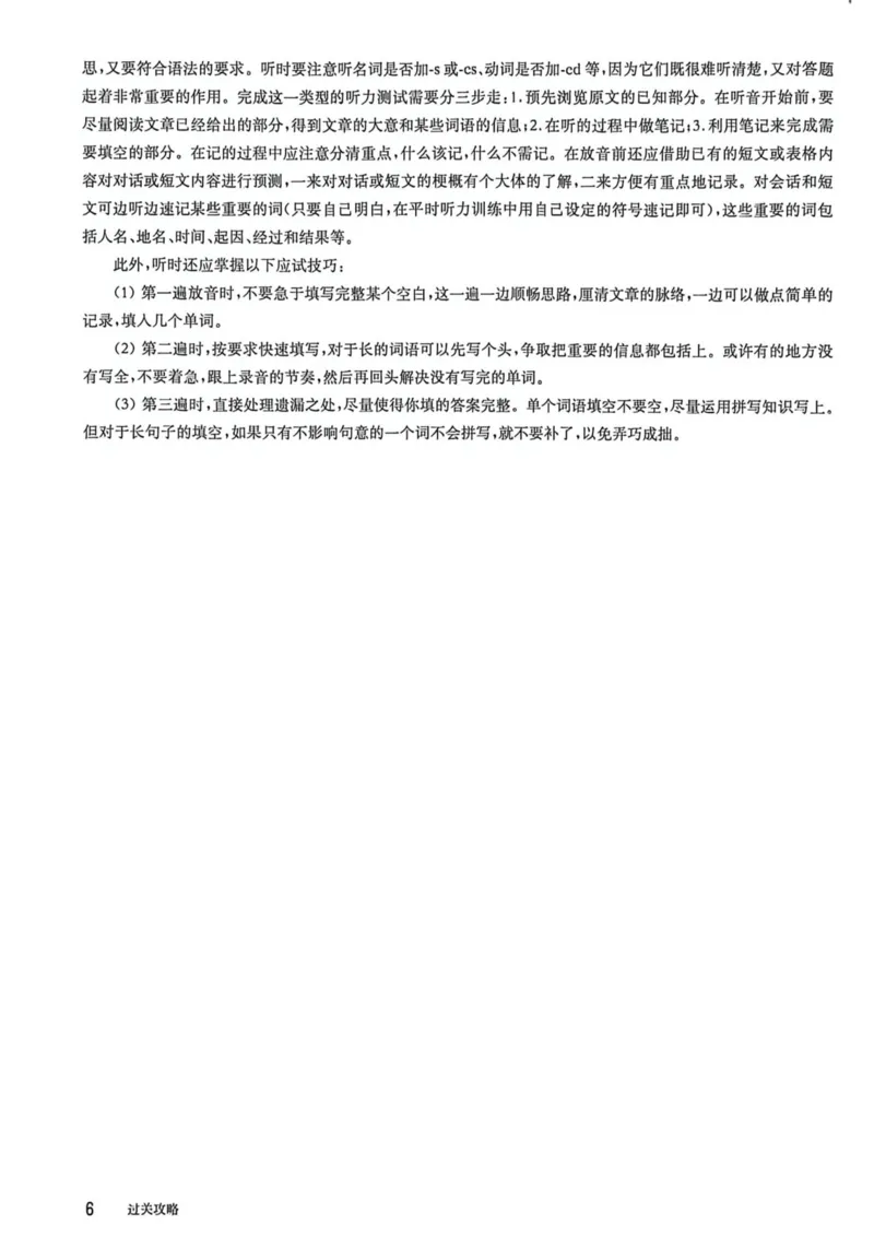 《2027版中考英语听力百题大过关（答案）_2026秋初中教辅合集_2027百题大关_2027《百题大过关》中考英语听力》第7页预览