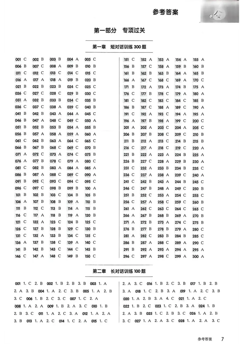 《2027版中考英语听力百题大过关（答案）_2026秋初中教辅合集_2027百题大关_2027《百题大过关》中考英语听力》第8页预览