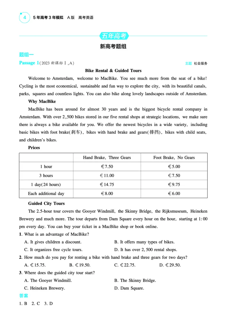 《1_专题一_阅读理解（教参PDF）_2025版教学资源包_（总复习系列）2025版《5年高考3年模拟》新高考版A版（⭐全科）_2025版.新高考版.高考总复习.英语.5·3A版_题型册_专题一_阅读理解》第4页预览