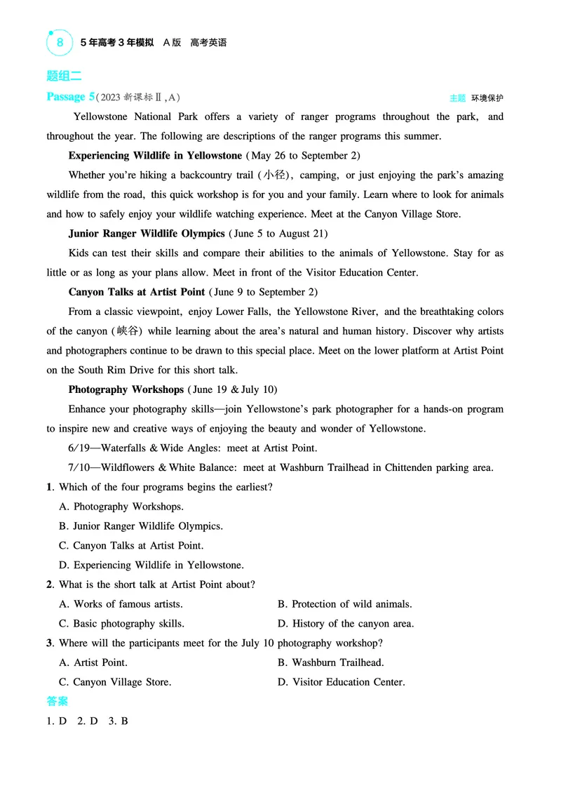 《1_专题一_阅读理解（教参PDF）_2025版教学资源包_（总复习系列）2025版《5年高考3年模拟》新高考版A版（⭐全科）_2025版.新高考版.高考总复习.英语.5·3A版_题型册_专题一_阅读理解》第8页预览
