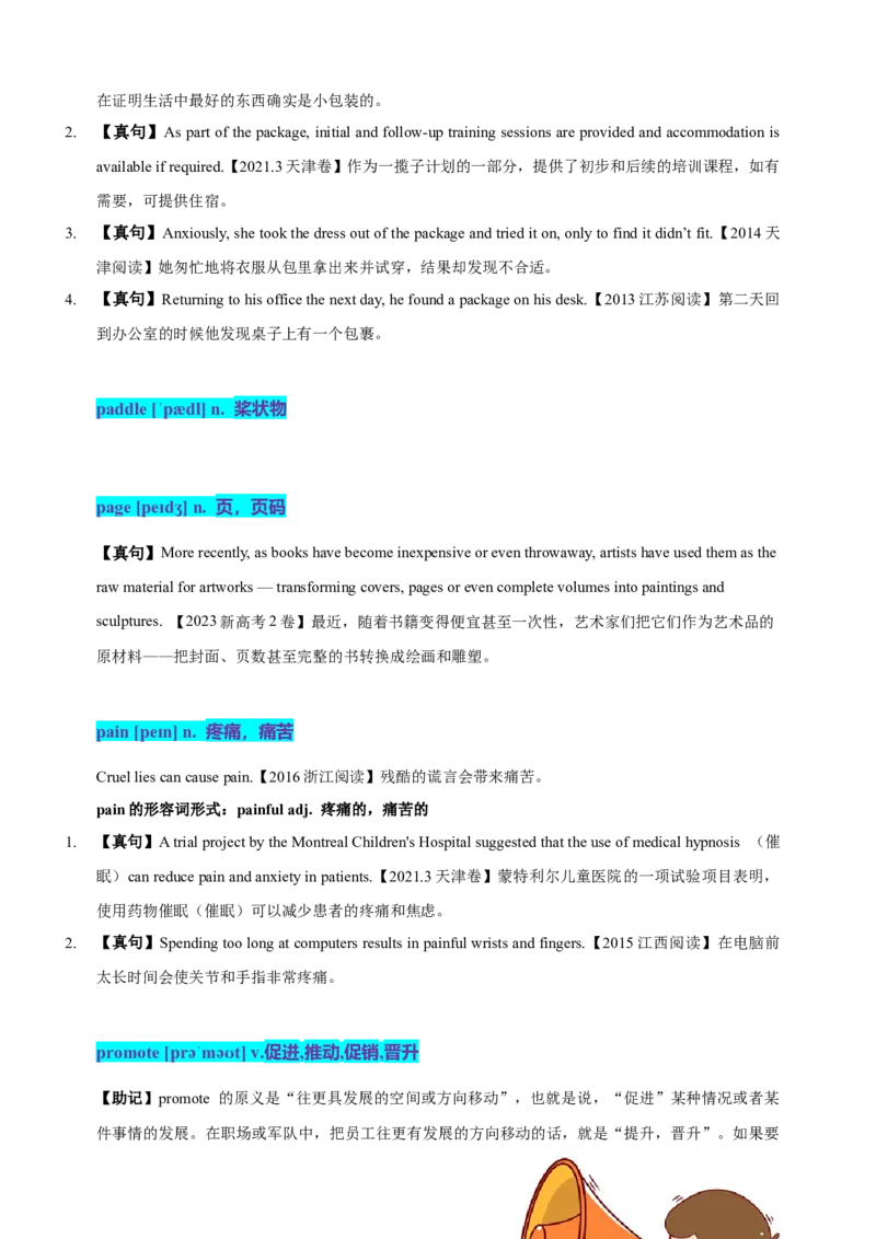 《14高考单词P（教师版）_英语(2)_专项复习_2025年_十年（2015-2024）高考英语3500单词分字母汇编（高考真句+检测）》第5页预览