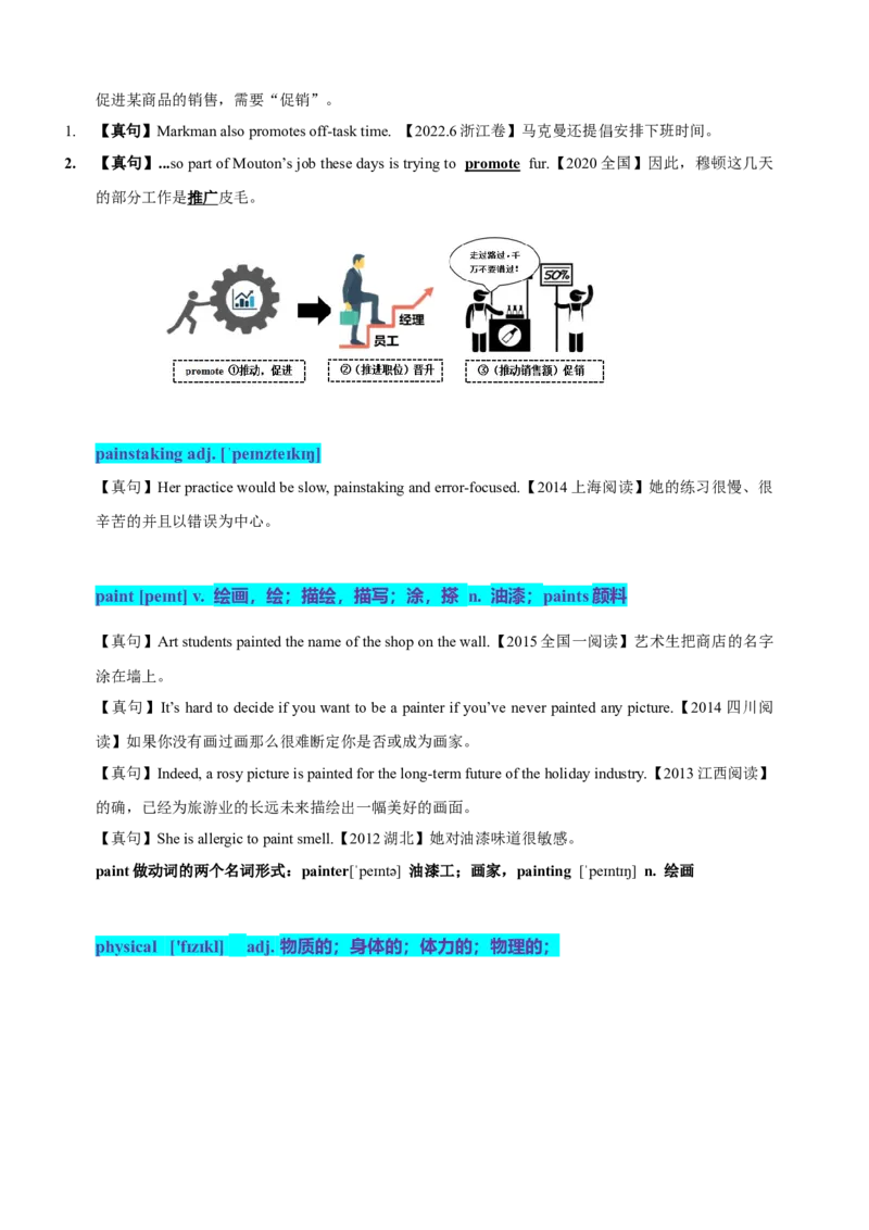 《14高考单词P（教师版）_英语(2)_专项复习_2025年_十年（2015-2024）高考英语3500单词分字母汇编（高考真句+检测）》第6页预览