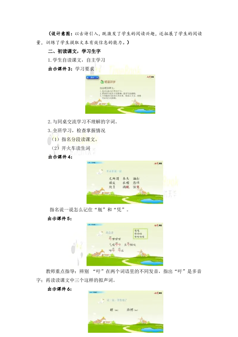《18牛和鹅名师教案_26春小学语数英道科各版本《课件+教案》_26春各版本语数英《七彩课堂》教学课件+教案_25秋_语文《七彩课堂》教案+教学课件25秋_教案_名师教案含配套课件》第3页预览