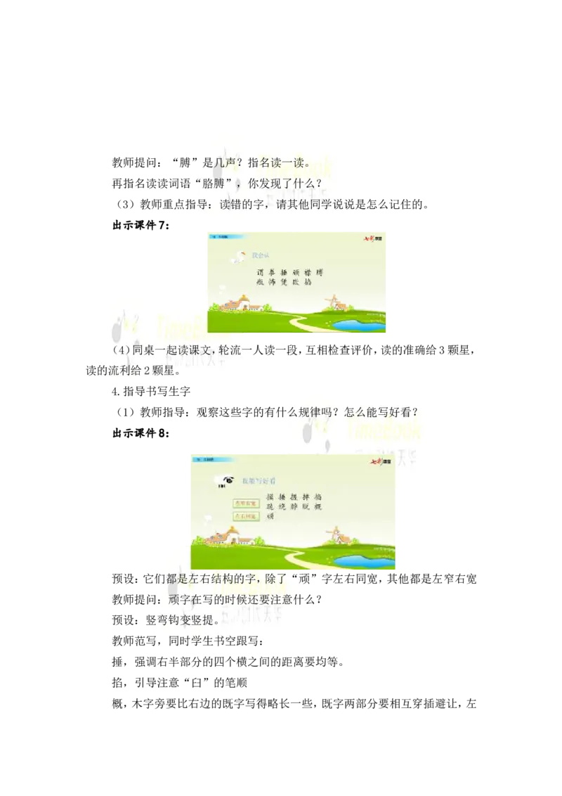 《18牛和鹅名师教案_26春小学语数英道科各版本《课件+教案》_26春各版本语数英《七彩课堂》教学课件+教案_25秋_语文《七彩课堂》教案+教学课件25秋_教案_名师教案含配套课件》第4页预览