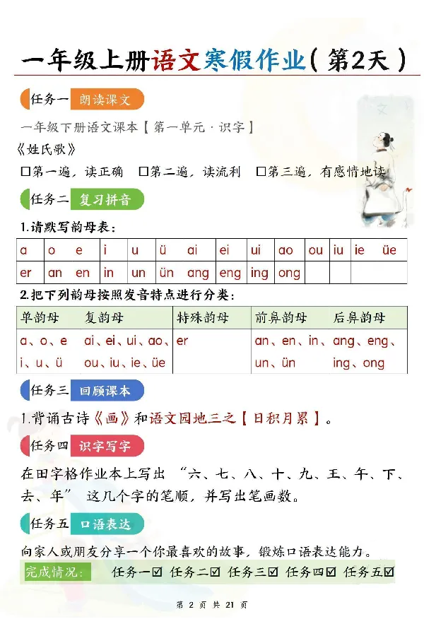 《新版•1上语文《寒假作业》答案_26秋小学语文《精选合集》_新版•1年级语文《精选合集》上册_新版•1上语文《寒假作业》》第2页预览