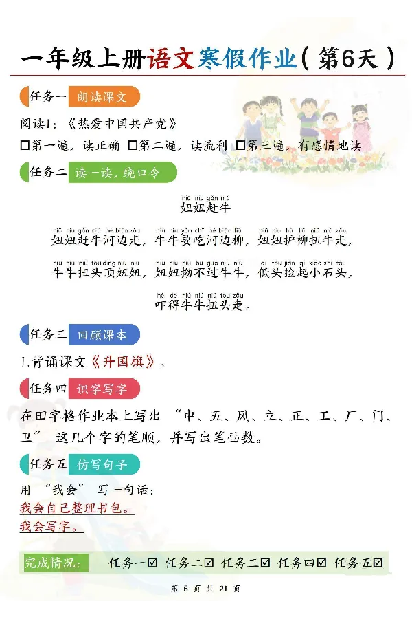 《新版•1上语文《寒假作业》答案_26秋小学语文《精选合集》_新版•1年级语文《精选合集》上册_新版•1上语文《寒假作业》》第6页预览