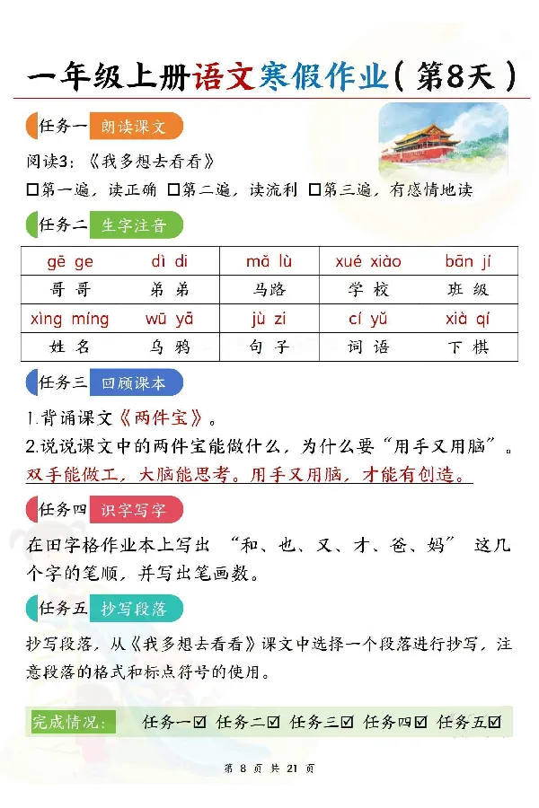 《新版•1上语文《寒假作业》答案_26秋小学语文《精选合集》_新版•1年级语文《精选合集》上册_新版•1上语文《寒假作业》》第8页预览